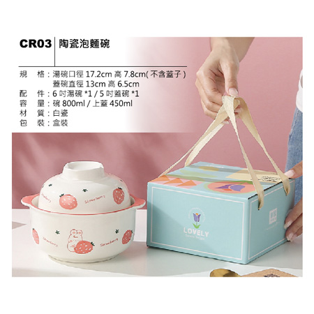 CR03 陶瓷泡麵碗